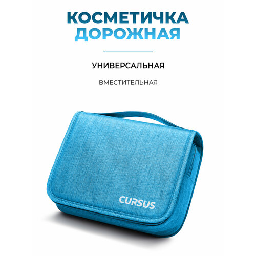 фото Несессер cursus, , голубой