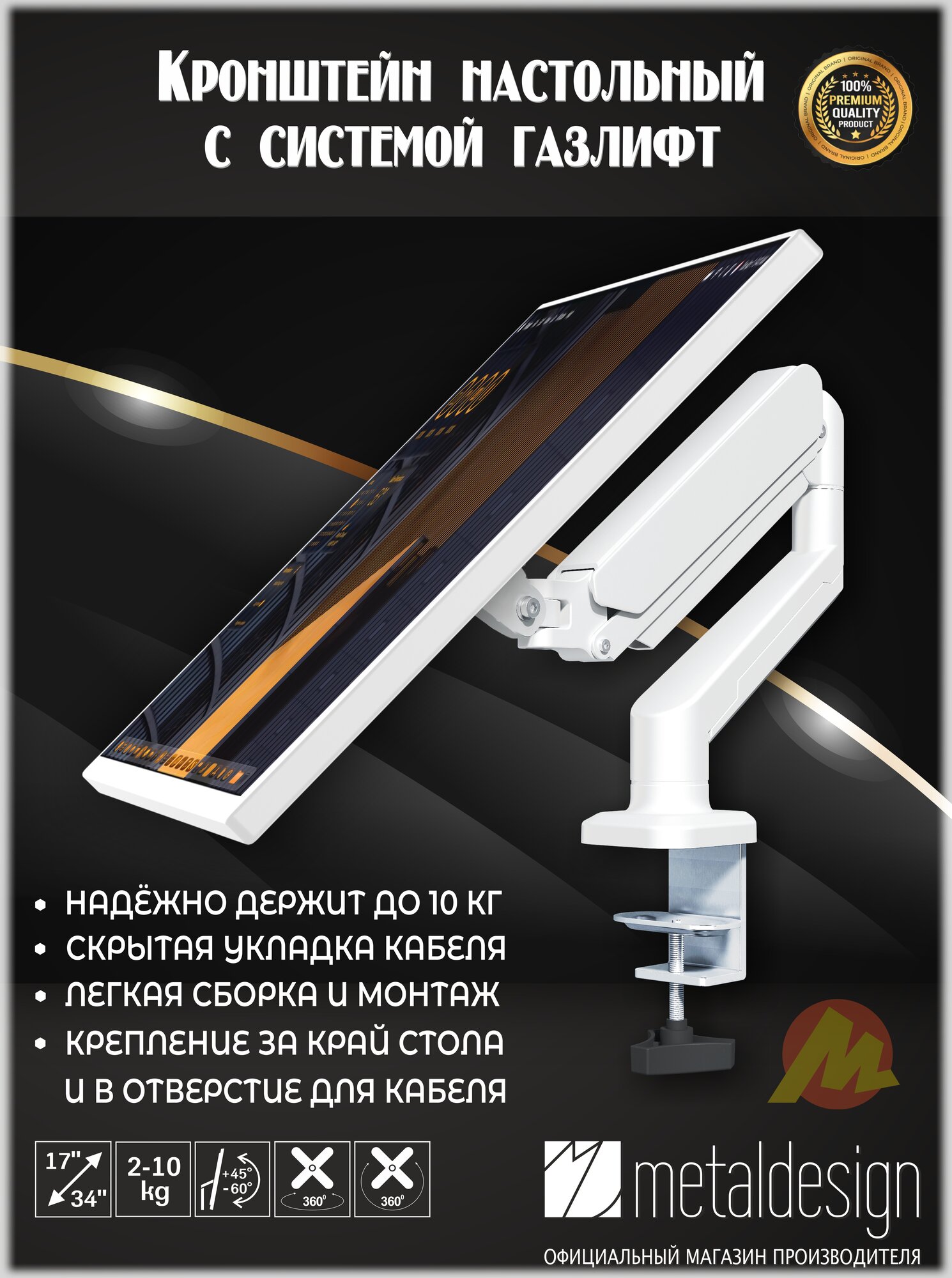 Кронштейн для монитора MD-3510 белый, настольный, газлифт, диагональ до 34"