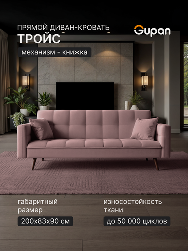 Изображение товара Диван кровать Gupan Тройс / Troys Велюр Амиго Светло-Розовый, раскладной, механизм книжка, беспружинный