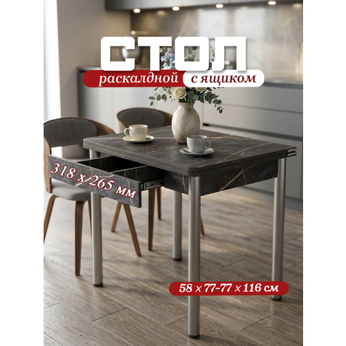 фото Стол кухонный с ящиком раскладной 77х58 (116) см для кухни, столовой, с металлическими ножками regent style