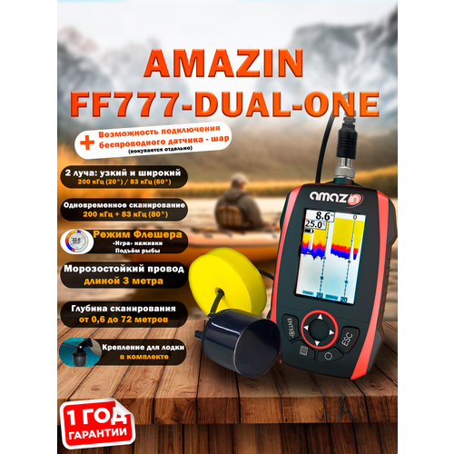 Эхолот для рыбалки Amazin FishFinder FF777-DUAL-ONE проводной для зимней и летней рыбалки с лодки