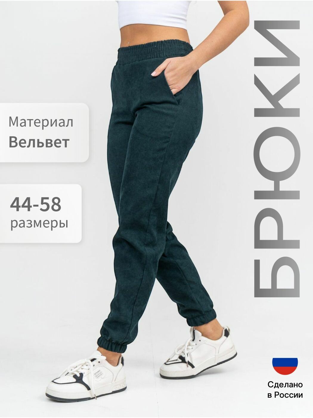 Брюки джоггеры Базовая коллекция