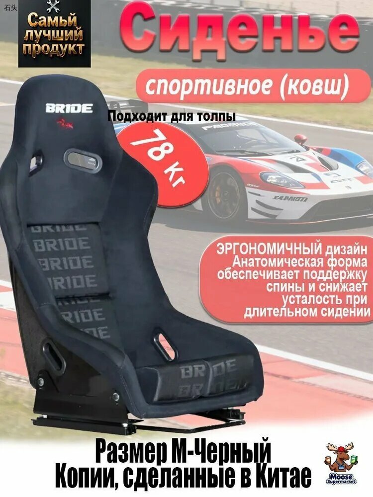 Сиденье спортивное (ковш) Bride Lowmax с креплениямиРазмер M- черный