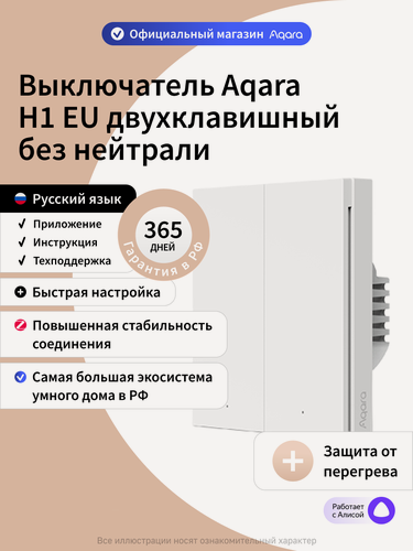 Изображение товара Умный выключатель двухклавишный без нейтрали Aqara H1 WS-EUK02, белый