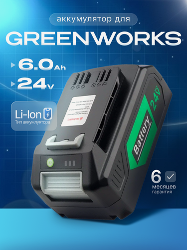 Изображение товара Аккумулятор для электроинструмента Greenworks 24V (G24B4), 6Ah