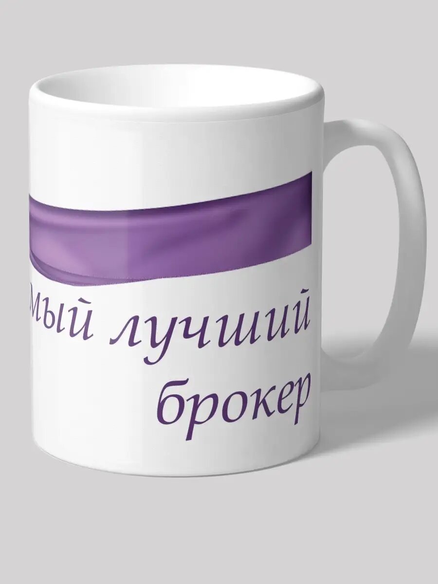 Кружка Брокер