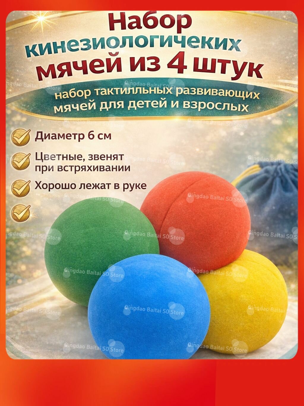 Набор кинезиологических мячей, 4шт, для развития моторики и сенсорного восприятия, яркие цвета