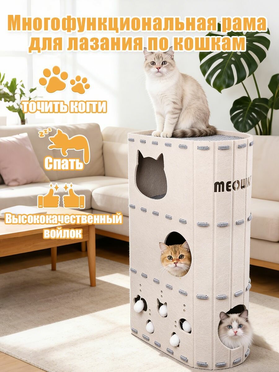 Домик для кошки, когтеточка для кошек, лежанка для кошек и собак, для игр и отдыха, для нескольких котов, 3 этаж, 800x520x300 MM, бежевый