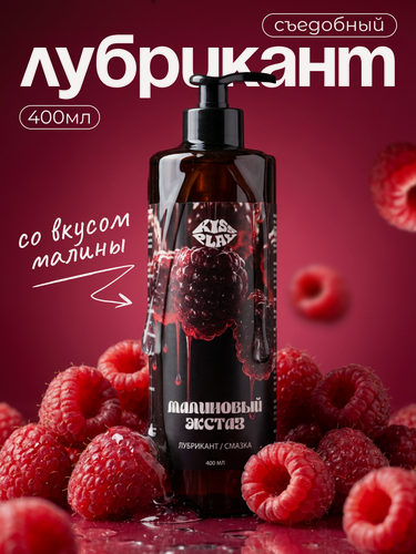 Изображение товара Смазка на водной основе Kiss Play, лубрикант съедобный, гель интимный со вкусом малины, 400 мл