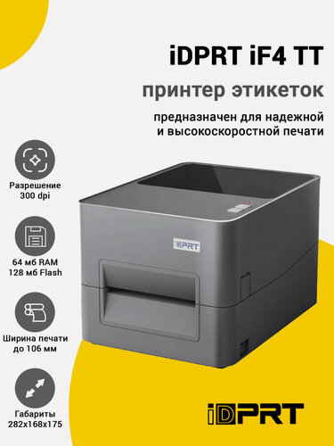 Изображение товара Принтер этикеток iDPRT iF4 TT (300dpi, USB/Ethernet)
