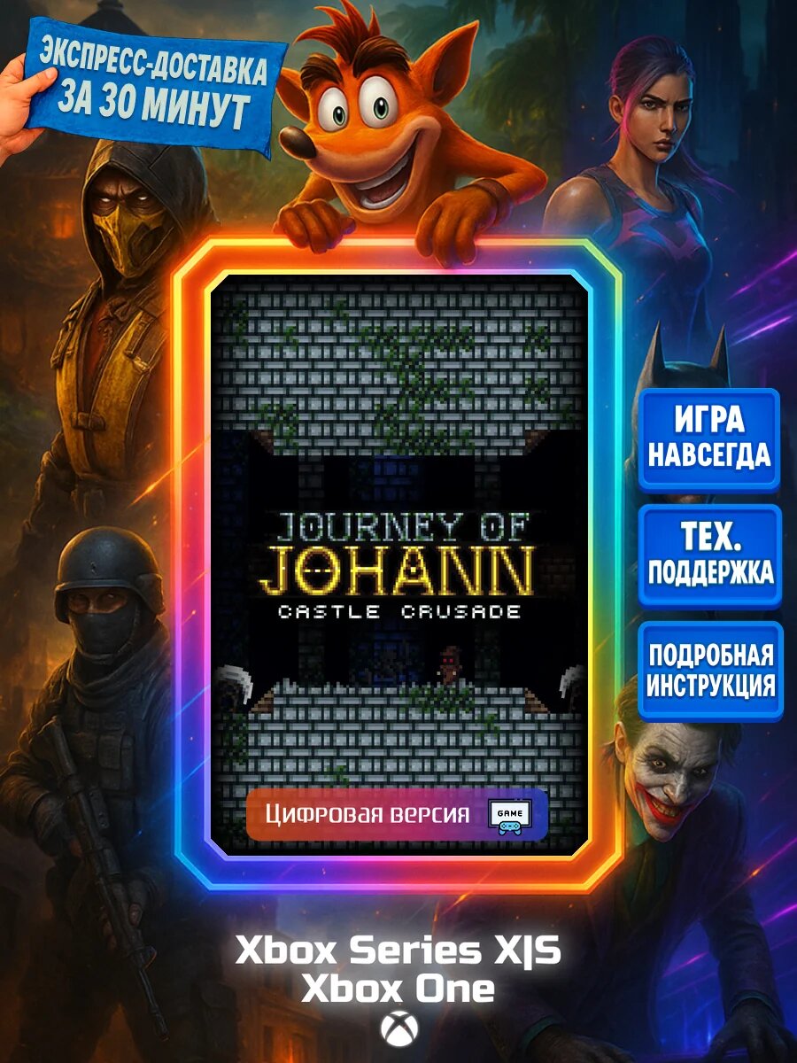 Journey of Johann: Castle Crusade Series X|S, One Цифровая версия игры | Доставка на почту
