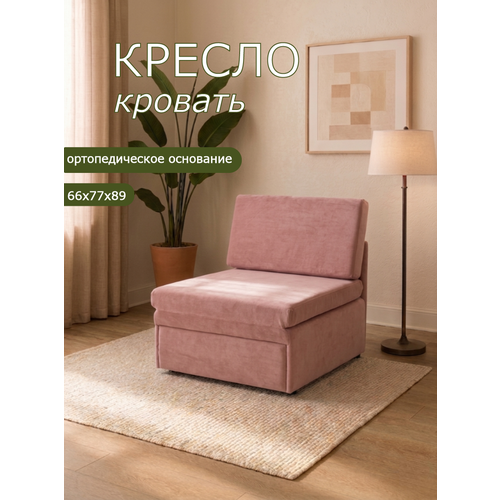 фото Кресло-кровать на балкон кресло brendoss 505 раскладное, без подлокотников, материал износостойкий велюр, цвет розовый