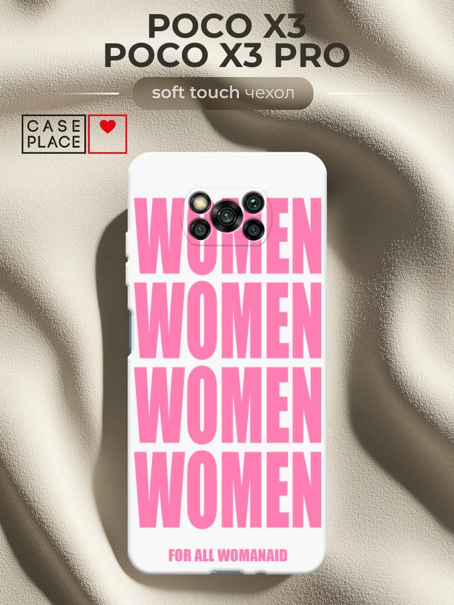 Чехол на Xiaomi Poco X3/X3 Pro / Поко X3/X3 Pro с принтом WOMEN 6
