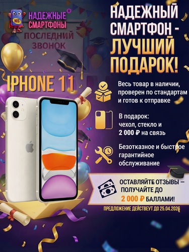 Изображение товара Смартфон Apple iPhone 11 128 ГБ, NFC, экран 6.1, белый, nano SIM
