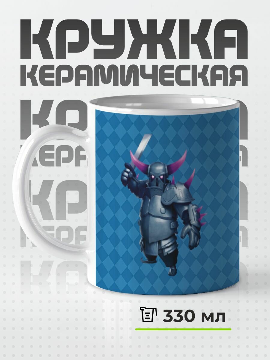 Кружка с приколом П. Е. К. К. А. Clash Royale