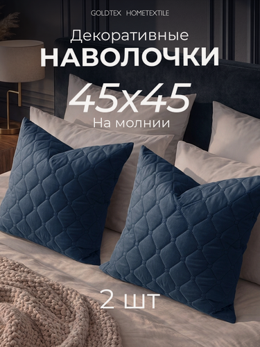 Изображение товара Наволочка декоративная, на молнии, 45х45, 2 шт, набор, стеганные
