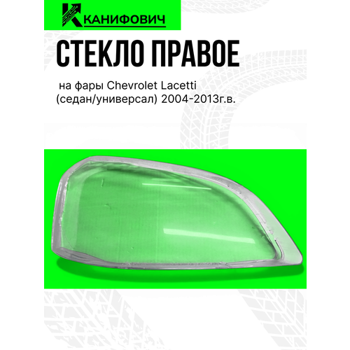 фото Стекло фары sungsan ip 02 rh, переднее, правое, для chevrolet lacetti, прозрачное