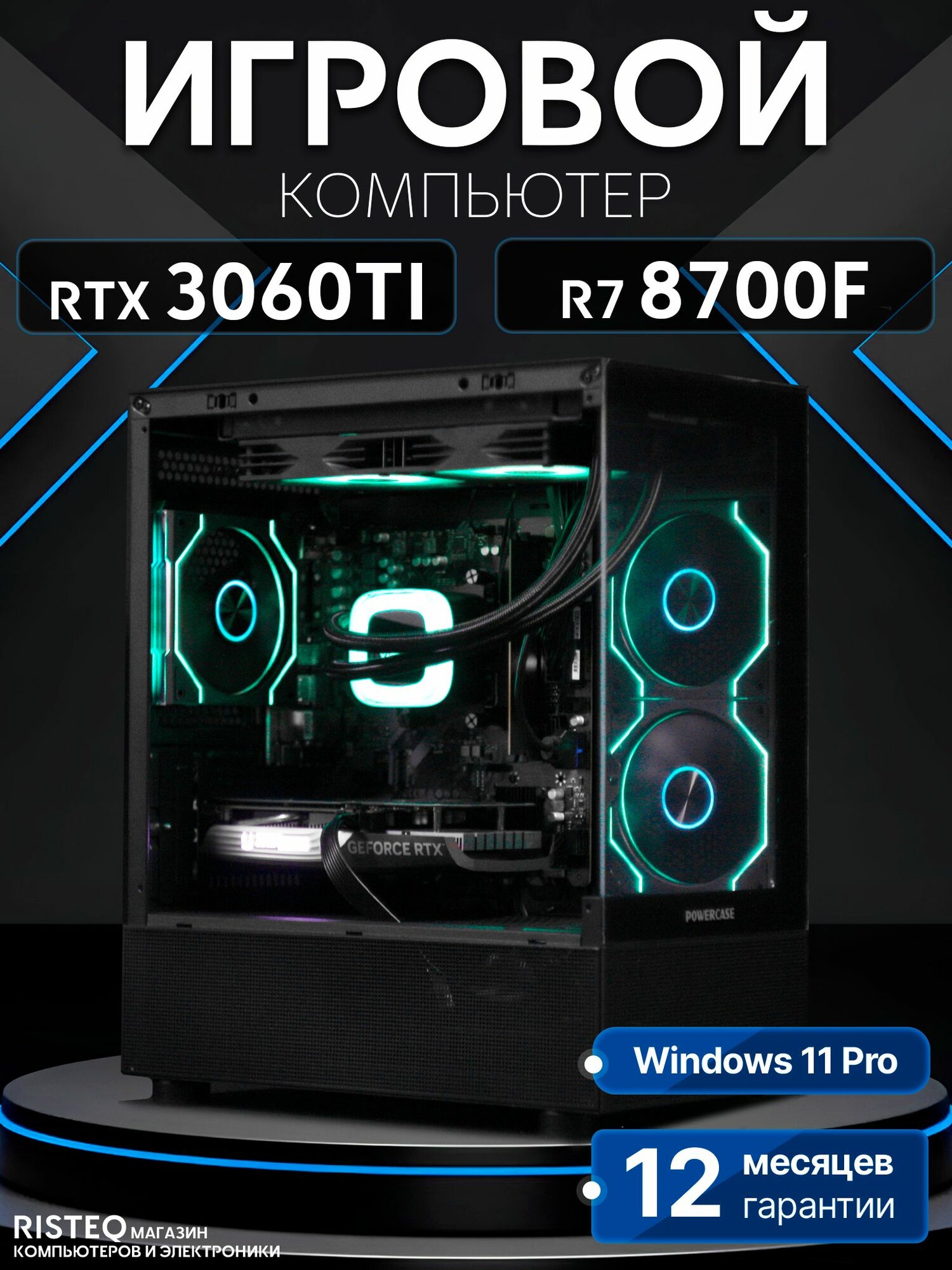 Игровой компьютер Ryzen 7 8700F, RTX 3060 TI 8GB, SSD 512GB, 32GB DDR5, БП 600W, Black Basic Aqua