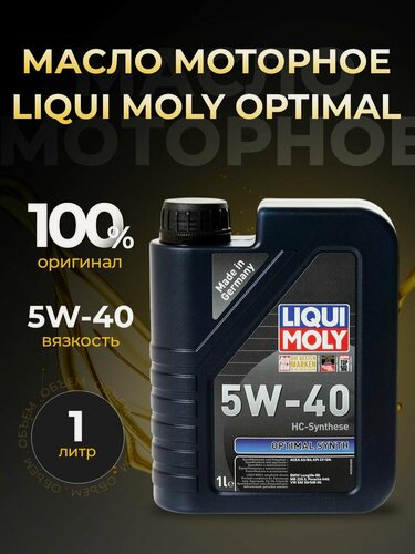 Изображение товара Масло моторное LIQUI MOLY OPTIMAL 5W40 синтетика 1 л 3925