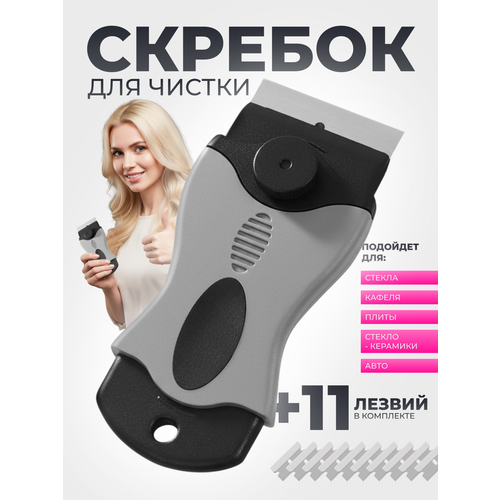 фото Скребок для стеклокерамических плит индукционных варочных поверхностей окон стекла кафельной плитки снятие тонировки