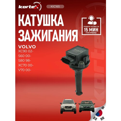 фото Катушка зажигания kortex для volvo s60 00- / s80 98- / xc90 02- sc 1060 oem 30713416, kic165, sc1060