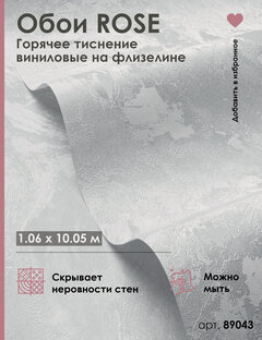 Изображение товара Обои флизелиновые 1.06 серые Аргумент 89043 под штукатурку, плотные, метровые, моющиеся, от производителя, 1,06*10.05 м