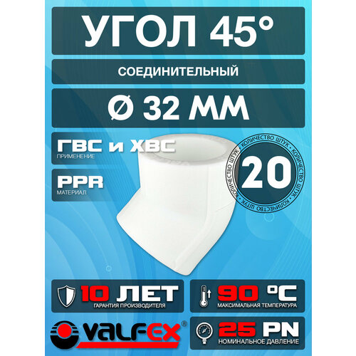 фото Угол полипропиленовый 45° 32 (20 шт) valfex