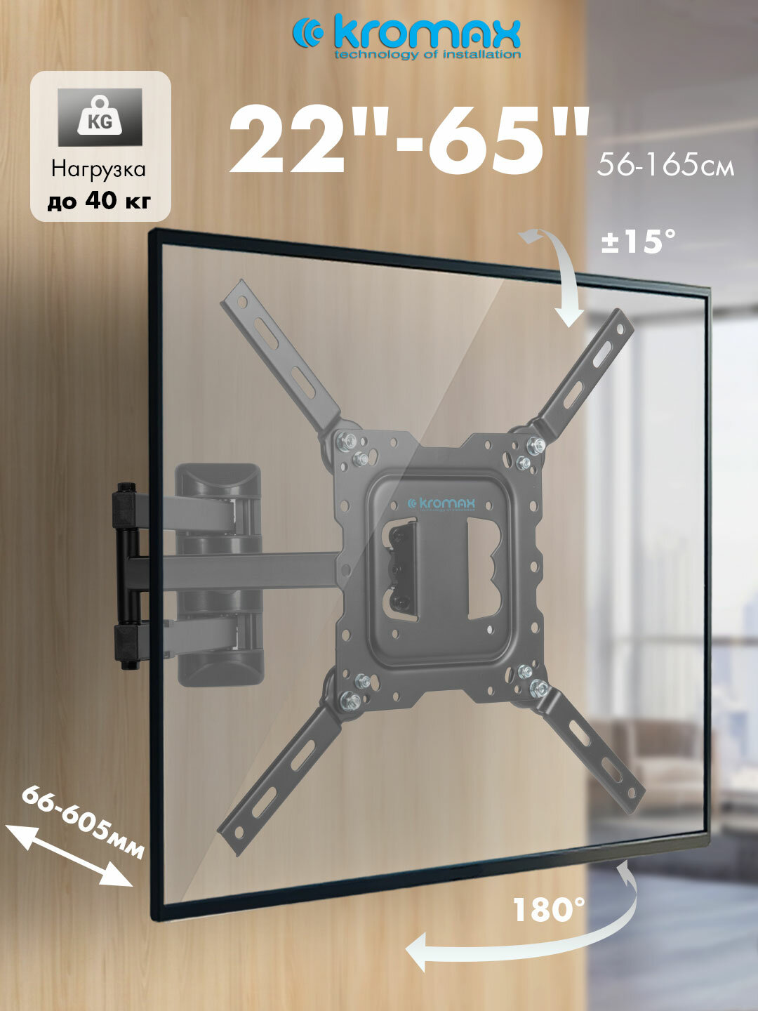 Кронштейн для телевизора настенный наклонно-поворотный Kromax DIX-18 / до 65 дюймов / vesa 400x400