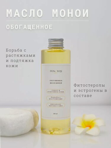 Изображение товара Для да кожи/DLYA DA KOJI/ Обогащенное масло Монои для тела, 200 мл.
