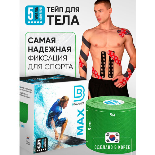 BBalance MAX, кинезио тейп для тела с усиленной фиксацией. Уровень фиксации 5. Размер 5см*5м, цвет зеленый