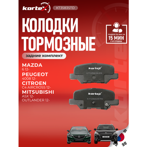 фото Колодки тормозные kortex для mazda 6 / mitsubishii asx / outlander / citroen c4 aircross 12- зад. к-т oem gdb3583, ghy92648za, kt3583std, kt3583t