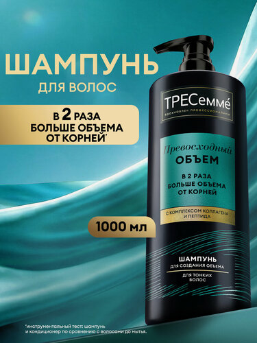 Изображение товара Тресеммé Шампунь для объема волос Превосходный объем с комплексом коллагена и пептида, 1 л