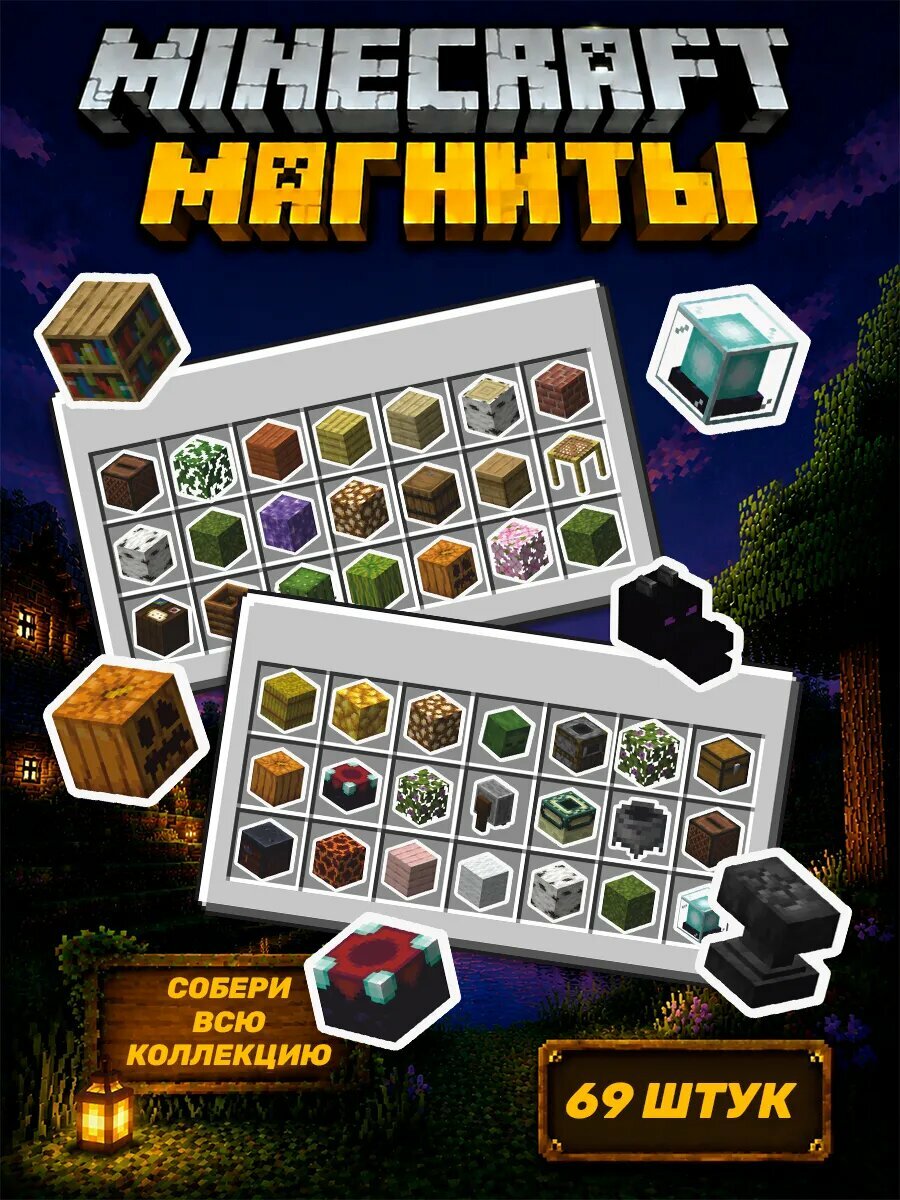 Набор магнитов на холодильник Minecraft строительные блоки