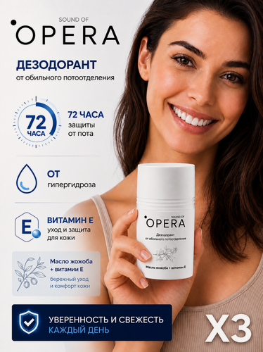 Изображение товара Дезодорант-антиперспирант шариковый sound of OPERA, масло жожоба + витамин Е, 50 мл, 3 шт