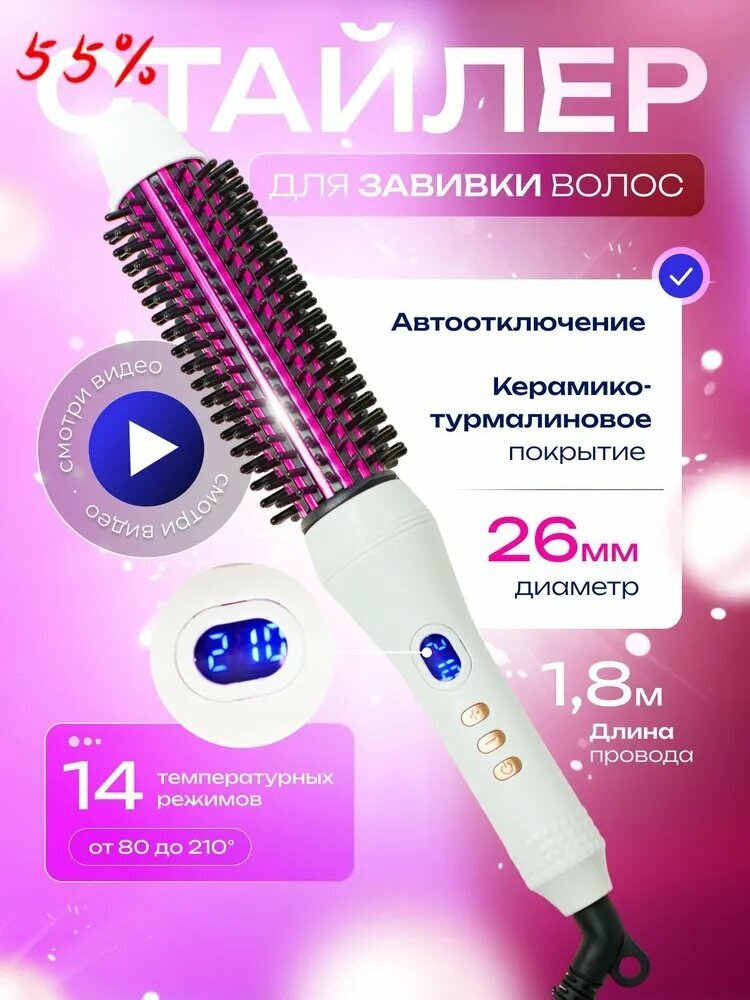 Плойка для завивки волос
