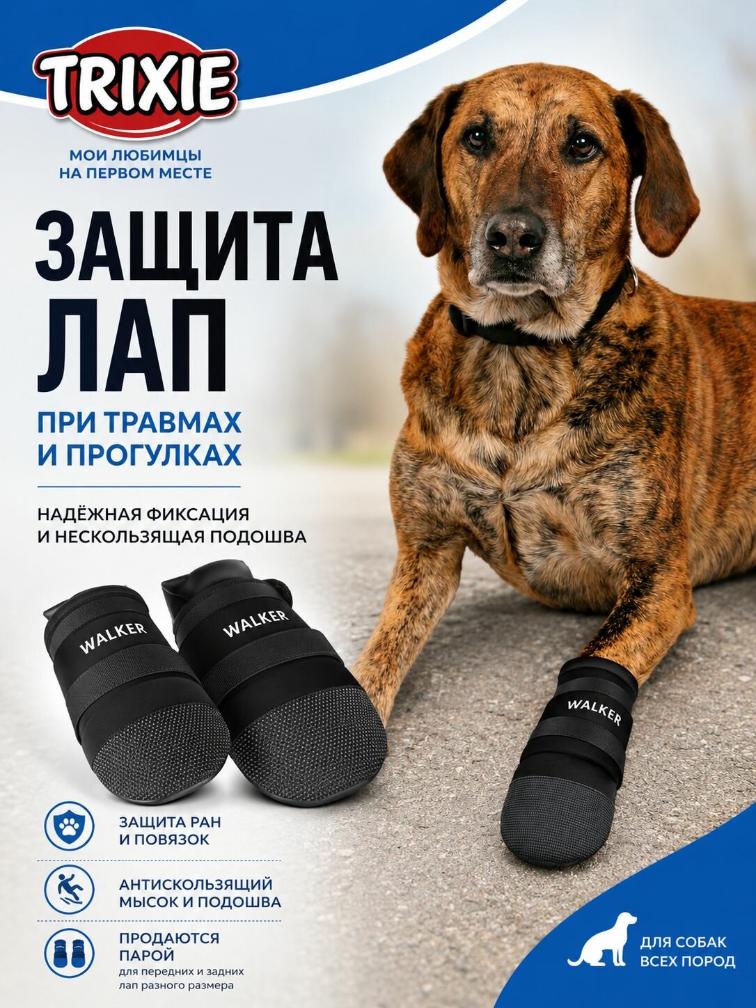 Защитные тапки для собак Trixie Walker, чёрные, XXXL