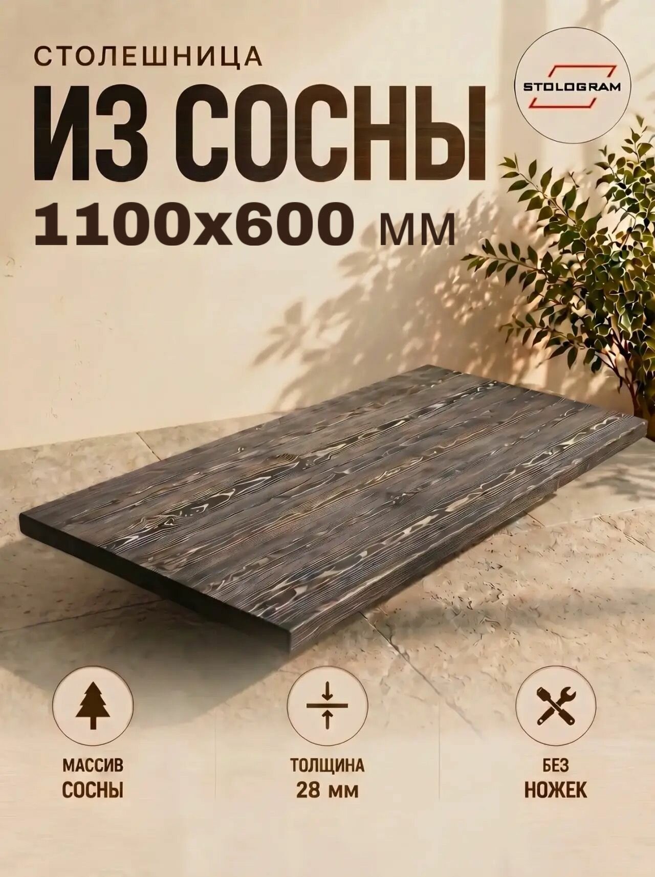 Столешница для стола из сосны