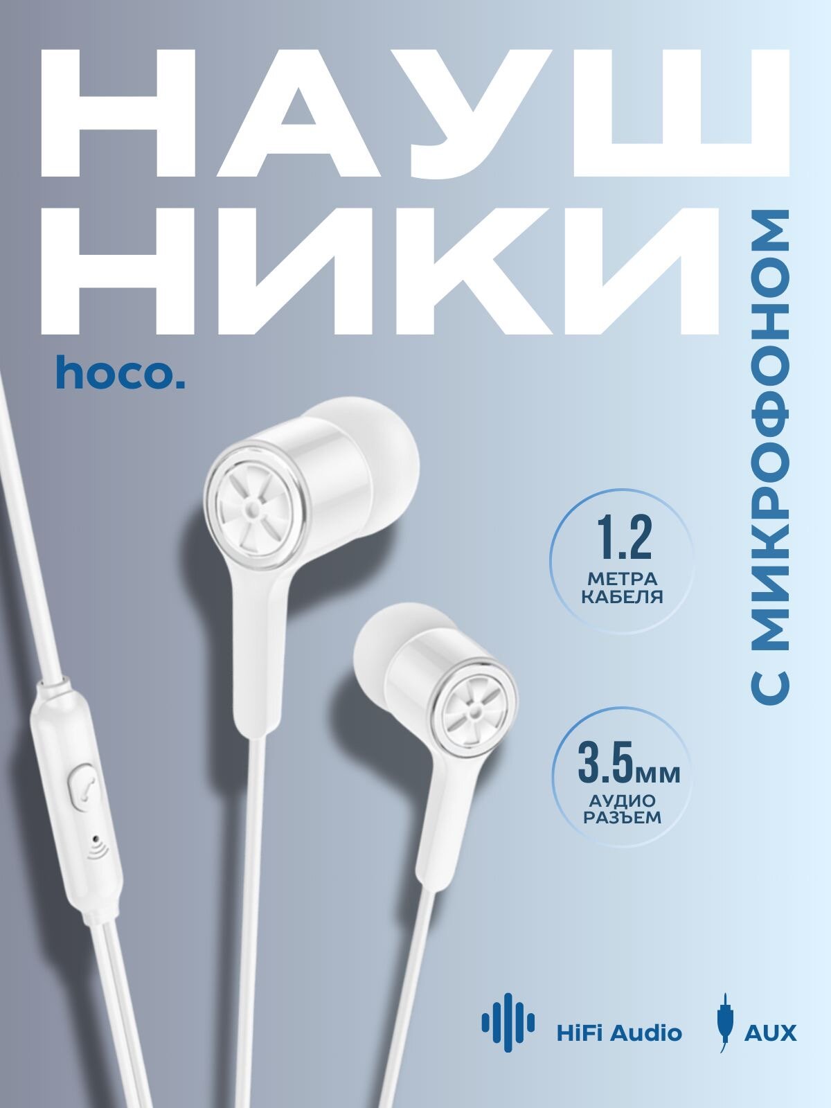 Hoco Наушники проводные с микрофоном для телефона pазъем Jack 3.5