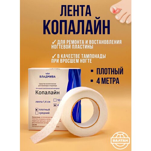 фото Нетканый синтетический материал копалайн лента 1,4 см х 4 м владмива