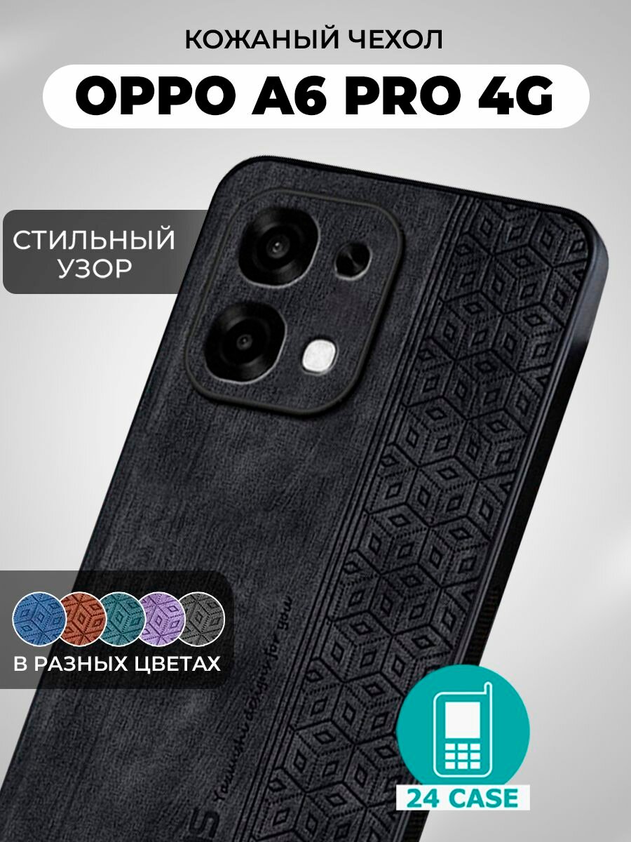 Чехол на Oppo A6 Pro с принтом на Орро а6 про, Оппо а 6 про защитная кожаная накладка с узором (черный)