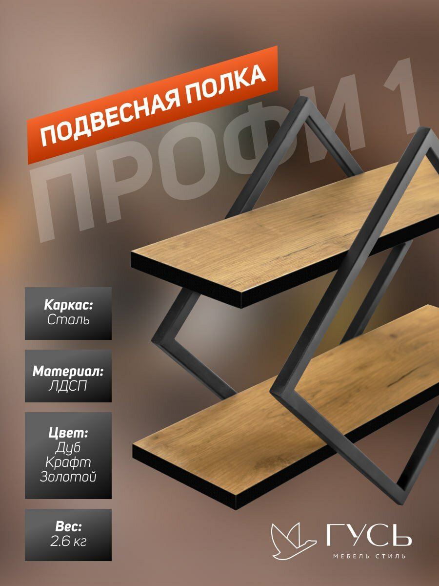 Полка настенная навесная 50х17х43 см, в стиле лофт "профи 1"