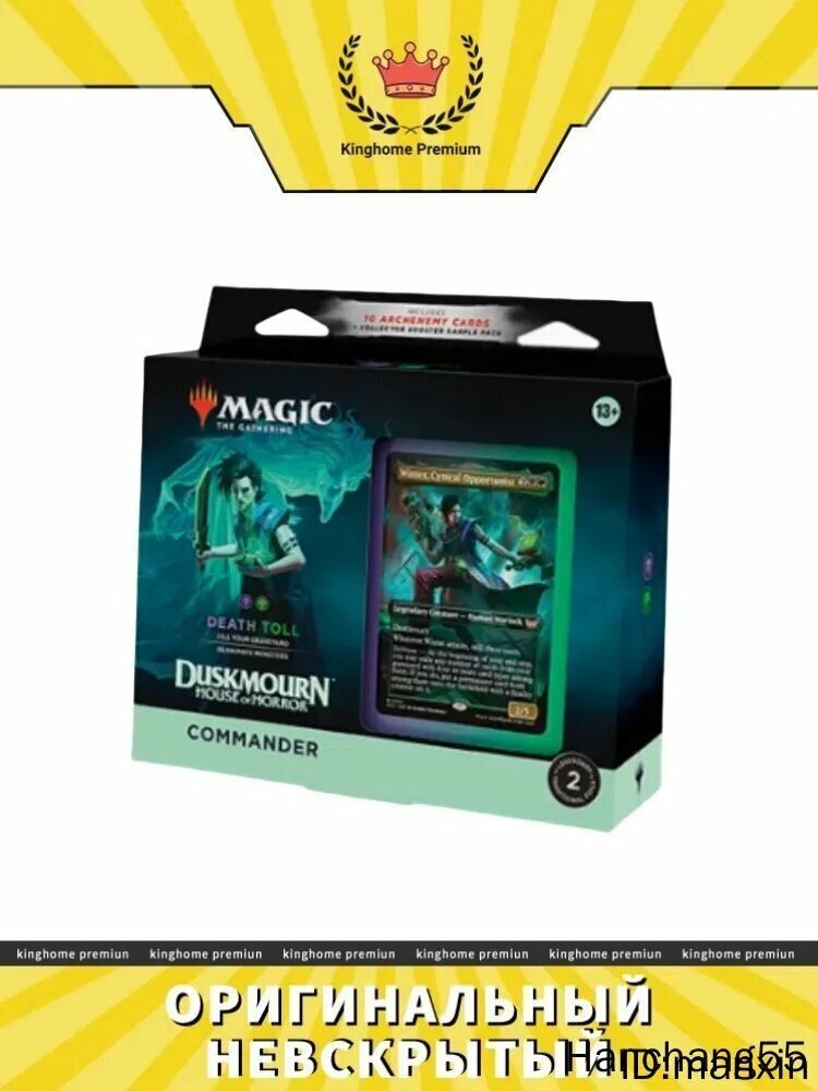 Magic: The Gathering Duskmourn: House of Horror Commander Deck - Death Toll(Английский)