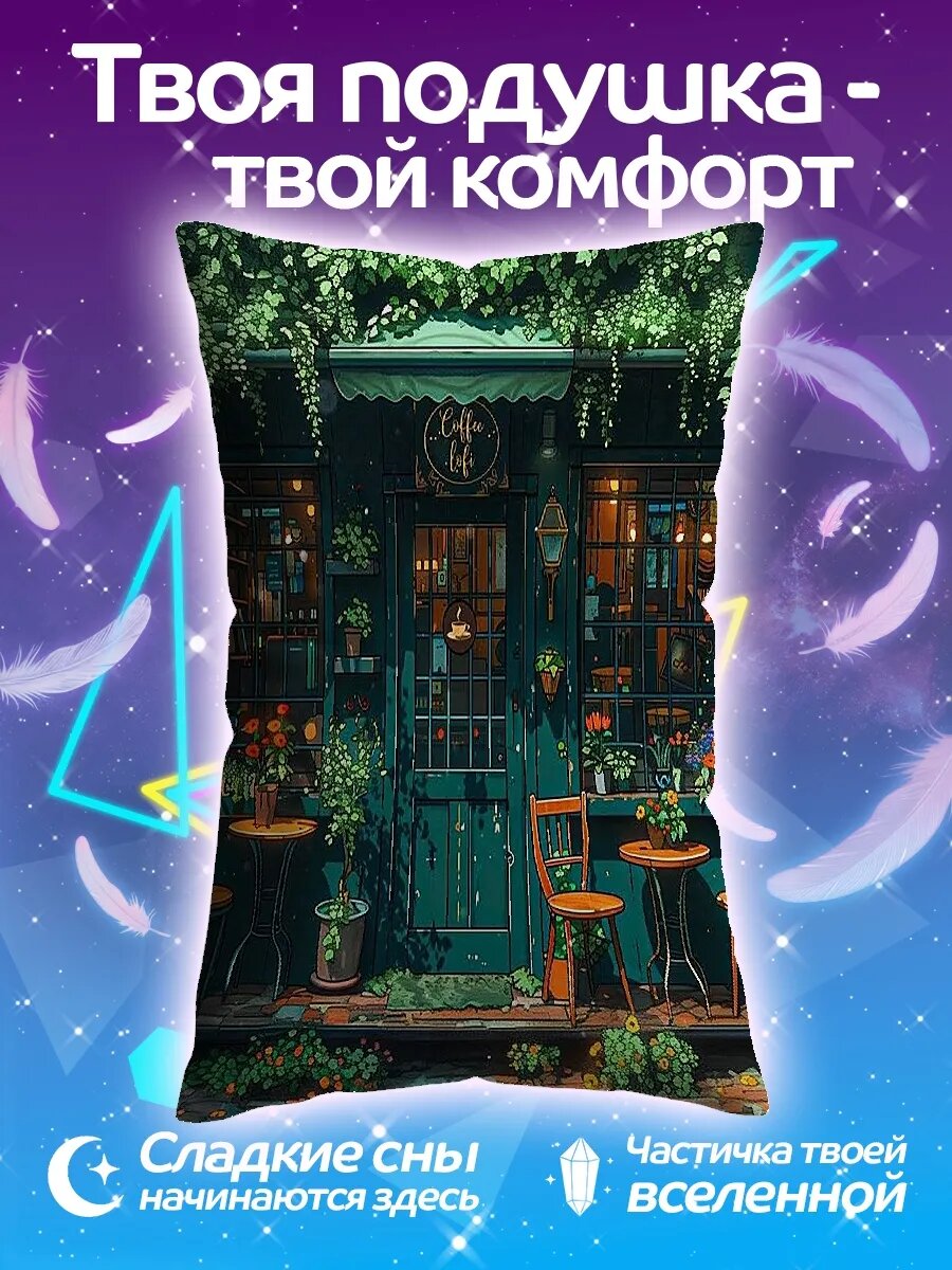 Подушка дакимакура Уютное кафе в зелени