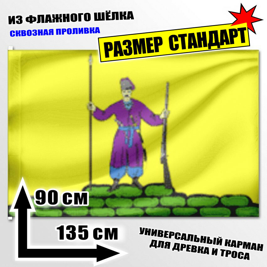 Флаг Березанского сельского поселения 135x90 см.