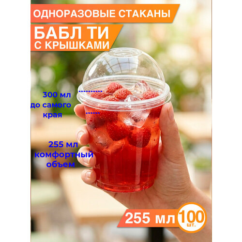 фото Одноразовые стаканы пластиковые 255 мл с купольной крышкой, 100 шт