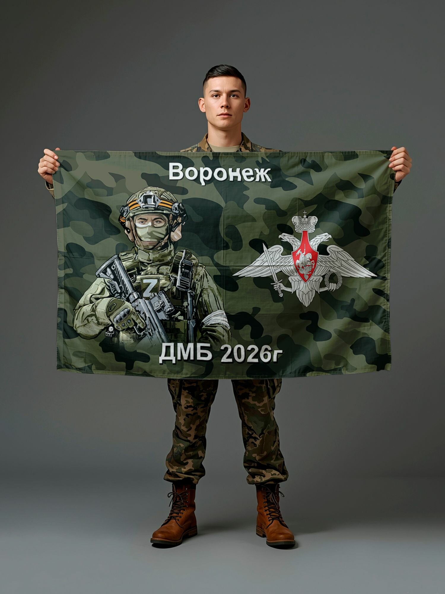 Флаг ДМБ 2026 Воронеж, 70х105 см на сетке для уличного флагштока