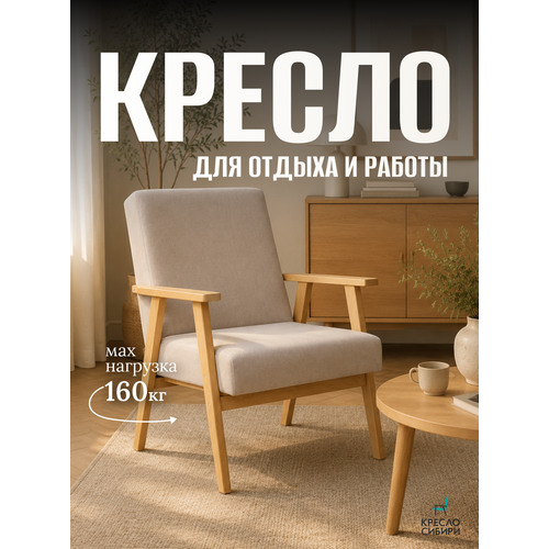 фото Кресло купер для дома, дачи, офиса, ванильное мороженое (ultra ivory+береза). кресло сибири