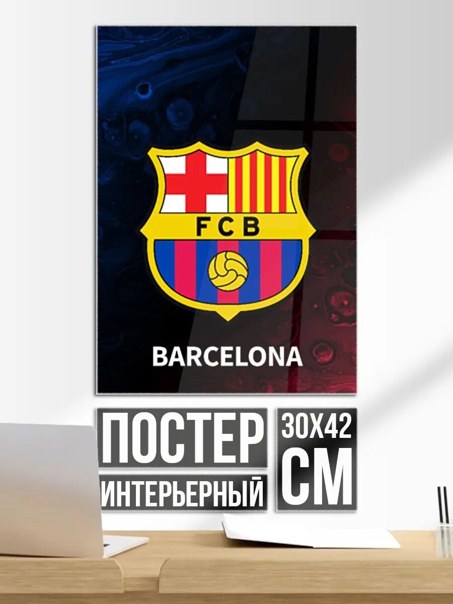 Постер на стену Barcelona Барселона