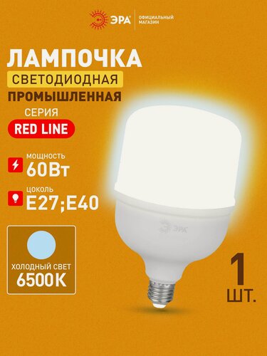 Изображение товара Лампочка светодиодная промышленная ЭРА LED E27/E40 60 Вт T120 колокол 6500К холодный белый свет, 1 шт