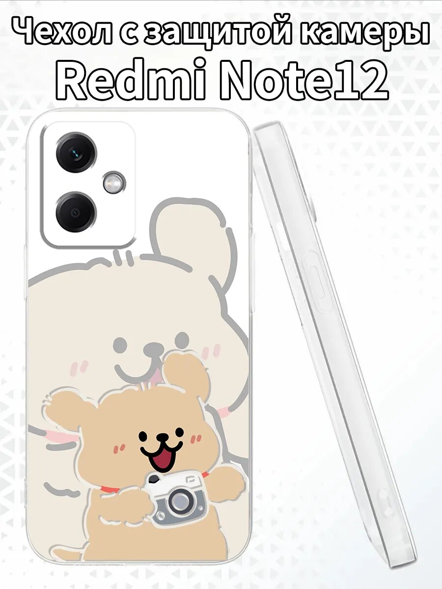 Чехол на RedmiNote12 с изображением милой собачки